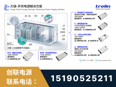 阿坝-大储-开关电源解决方案