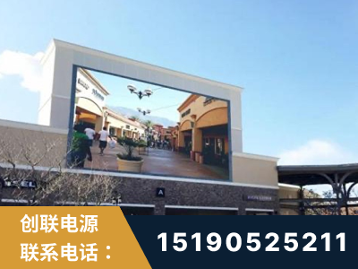 阿坝-北京八达岭奥特莱斯显示屏项目