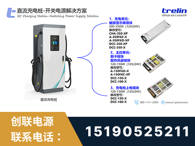 阿坝-直流充电桩-开关电源解决方案