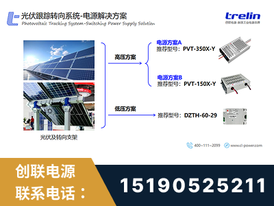 阿坝-光伏跟踪转向系统-电源解决方案
