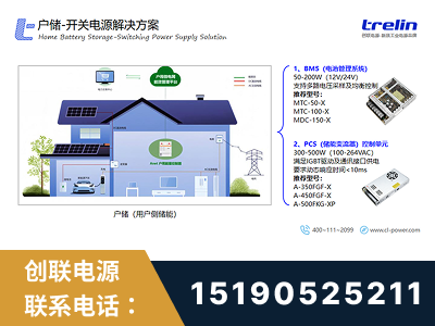阿坝-户储-开关电源解决方案